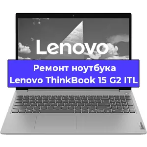 Замена динамиков на ноутбуке Lenovo ThinkBook 15 G2 ITL в Краснодаре